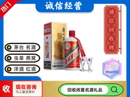 仁怀市回收飞天茅台酒