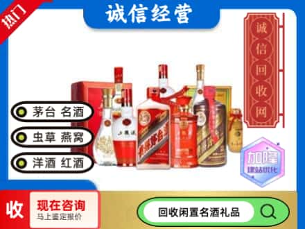 仁怀市回收名酒