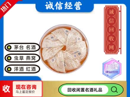 仁怀市回收燕窝
