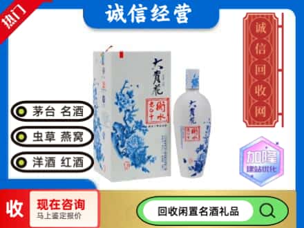 回收价格:仁怀市回收衡水老白干