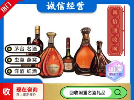 仁怀市回收知名洋酒