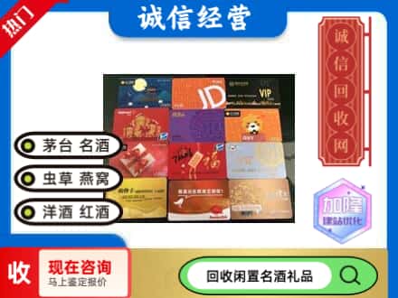 仁怀市回收购物卡