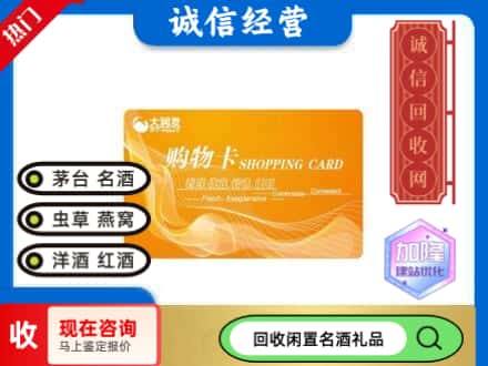 仁怀市回收大润发购物卡
