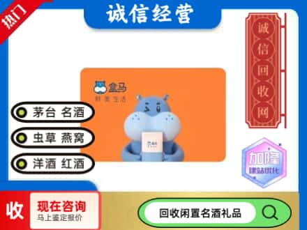 仁怀市回收盒马生鲜卡