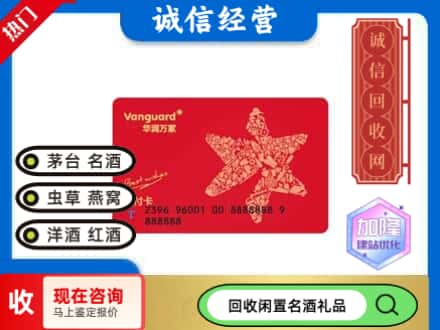 仁怀市回收华润万家卡