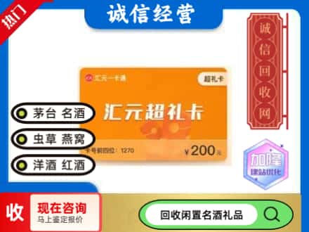 仁怀市回收汇元购物卡