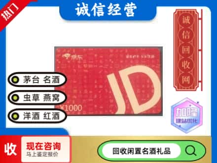 仁怀市回收京东卡