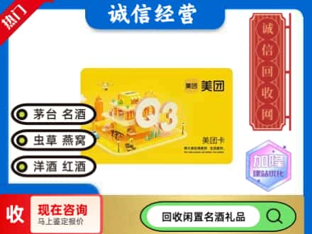 仁怀市回收美团卡