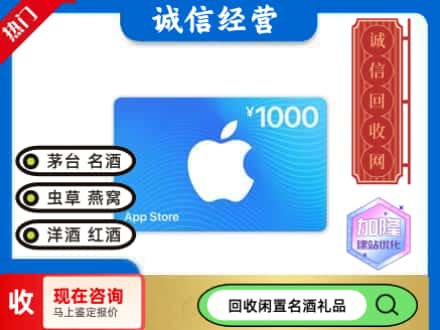 仁怀市回收苹果充值卡