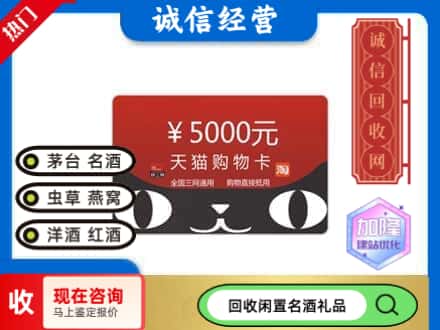 仁怀市回收天猫购物卡