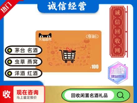 仁怀市回收天猫超市卡
