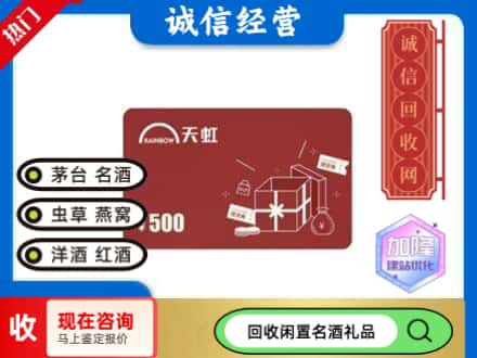 仁怀市回收天虹卡