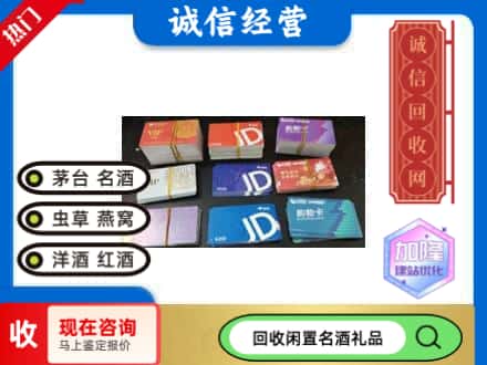 仁怀市回收商超卡