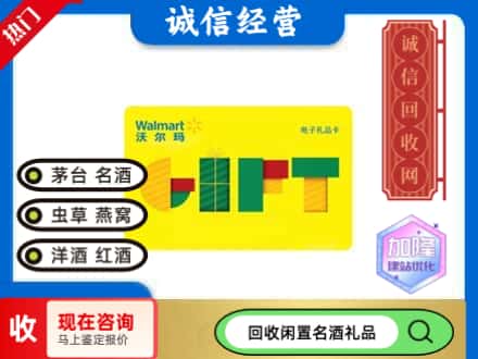 仁怀市回收沃尔玛购物卡