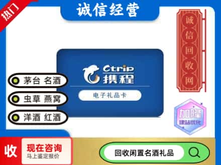 仁怀市回收携程卡