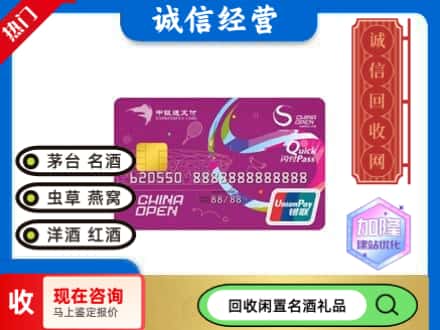 仁怀市回收中银通支付卡