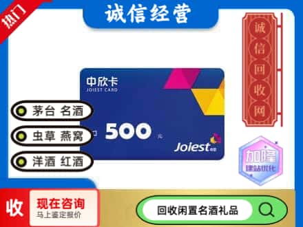 仁怀市回收中欣卡