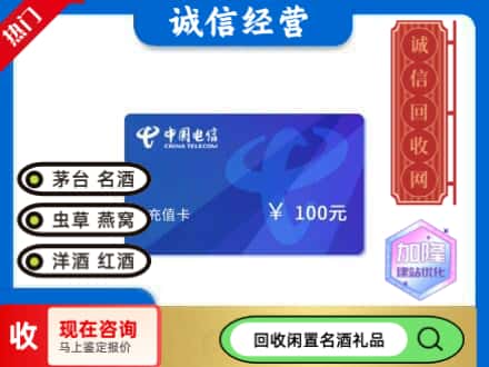 仁怀市回收电信充值卡