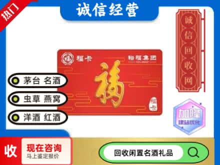 仁怀市回收裕富购物卡