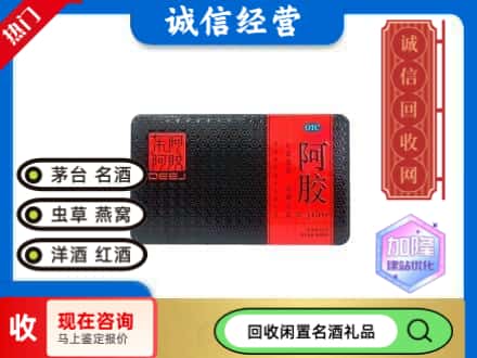 仁怀市回收阿胶