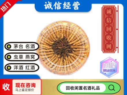 仁怀市回收虫草