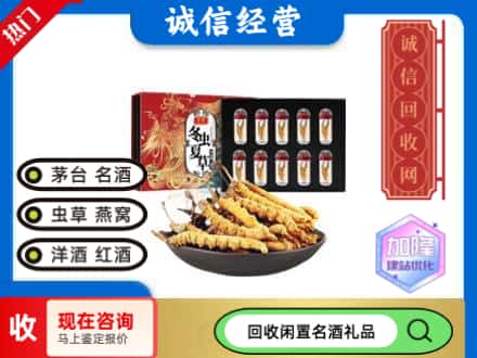 仁怀市回收虫草礼盒
