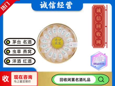 仁怀市回收进口燕窝
