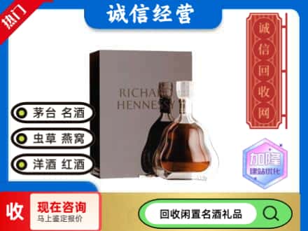 仁怀市回收李察洋酒