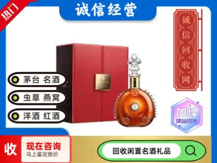 仁怀市回收路易十三