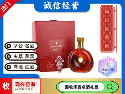 仁怀市回收路易十三礼盒