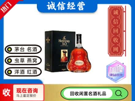 仁怀市回收轩尼诗