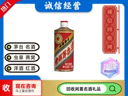 仁怀市回收地方国营茅台酒